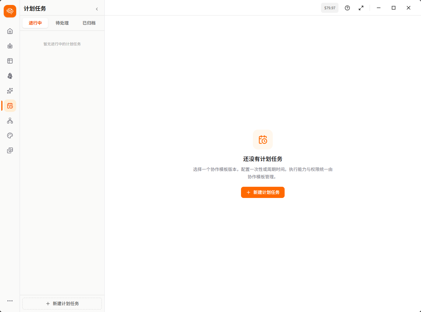 BoltctlAgent 计划任务真实界面
